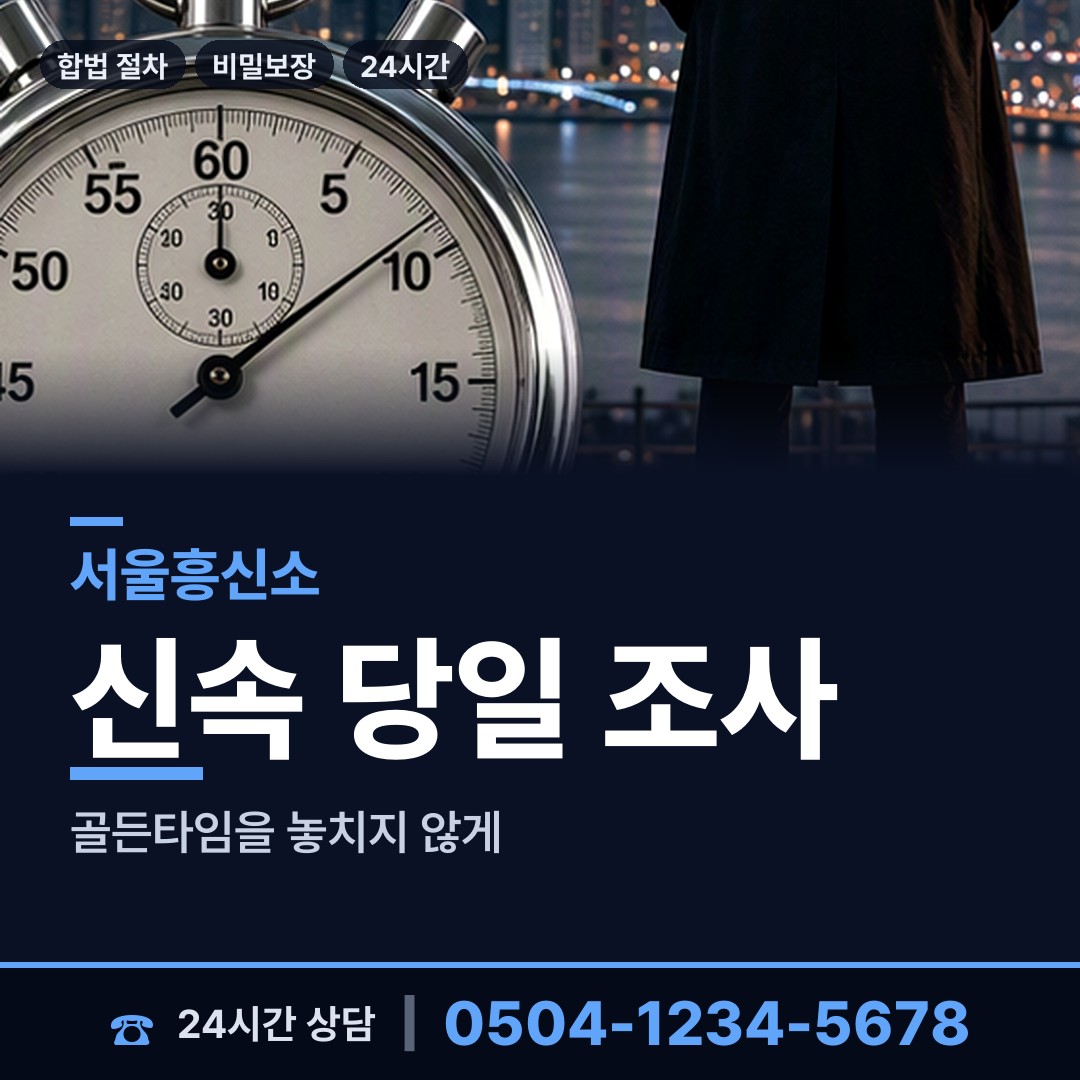 서울 방배4동 옛애인찾기 상담 안내